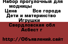 Набор прогулочный для модницы Tinker Bell › Цена ­ 800 - Все города Дети и материнство » Игрушки   . Свердловская обл.,Асбест г.